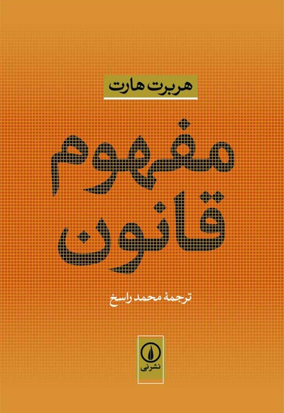 مفهوم قانون